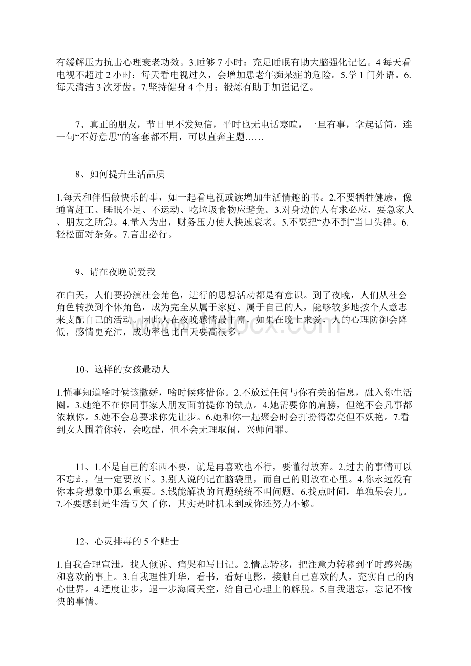 微心理Word文件下载.docx_第2页