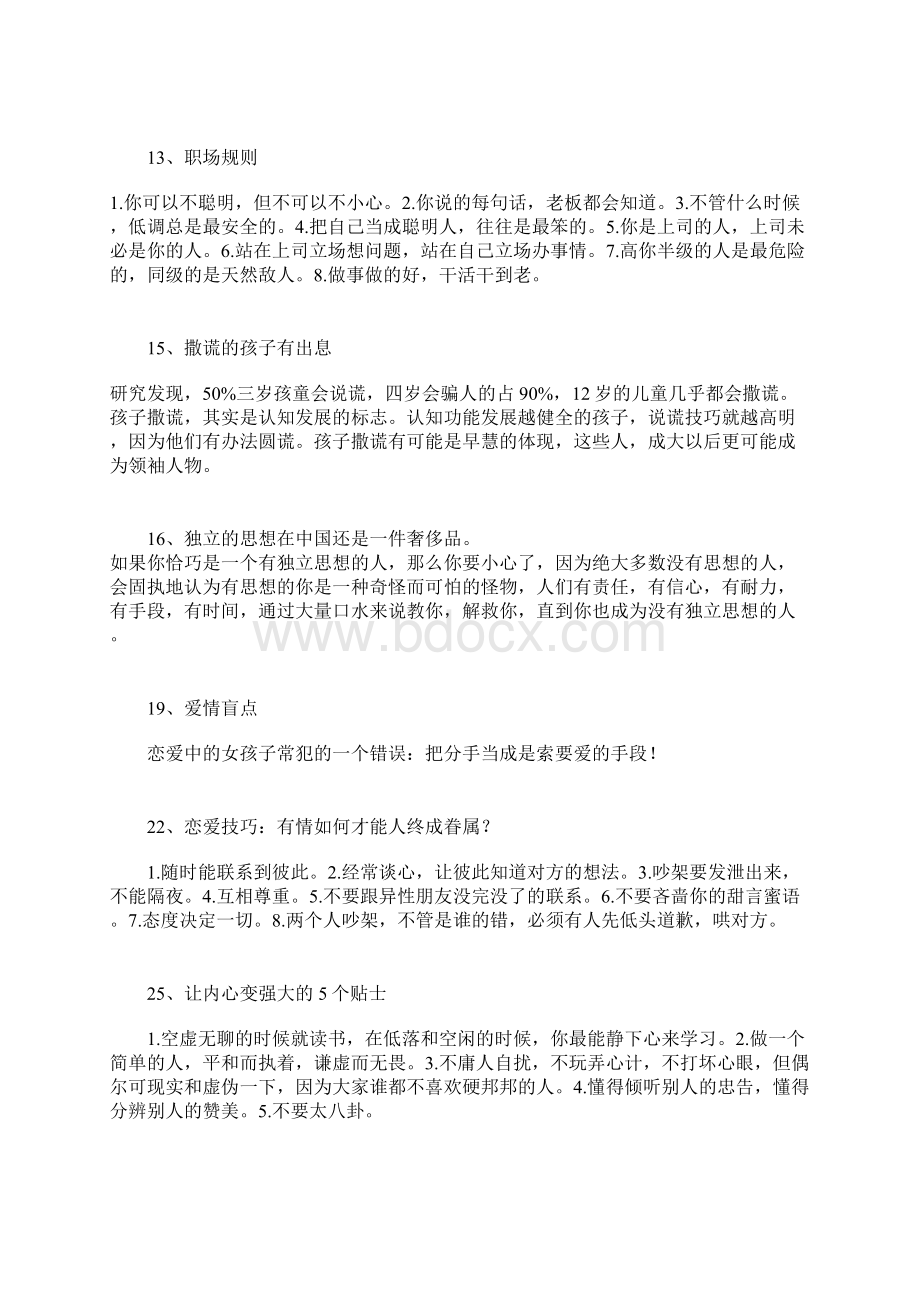 微心理Word文件下载.docx_第3页