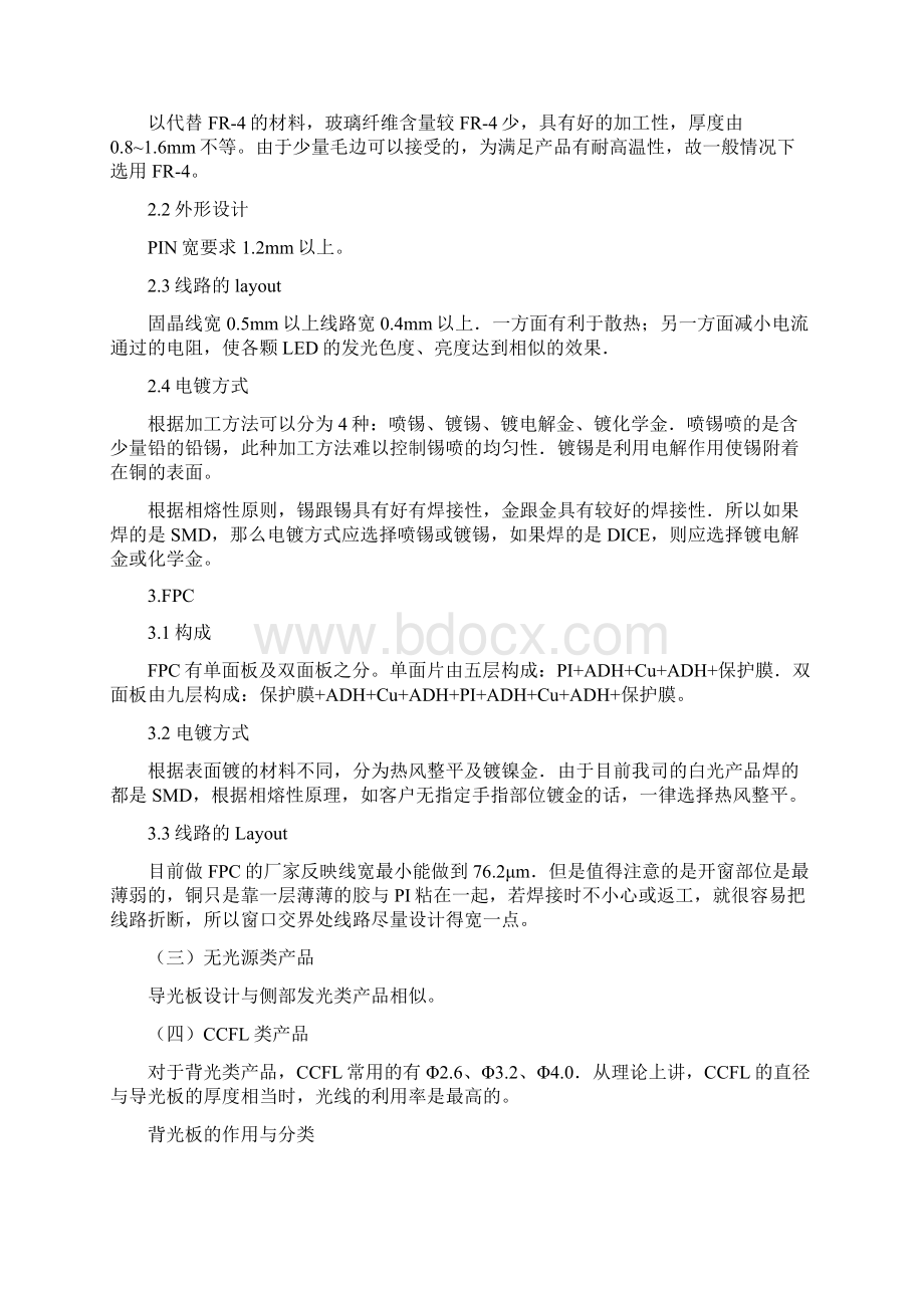 扩散膜资料.docx_第3页