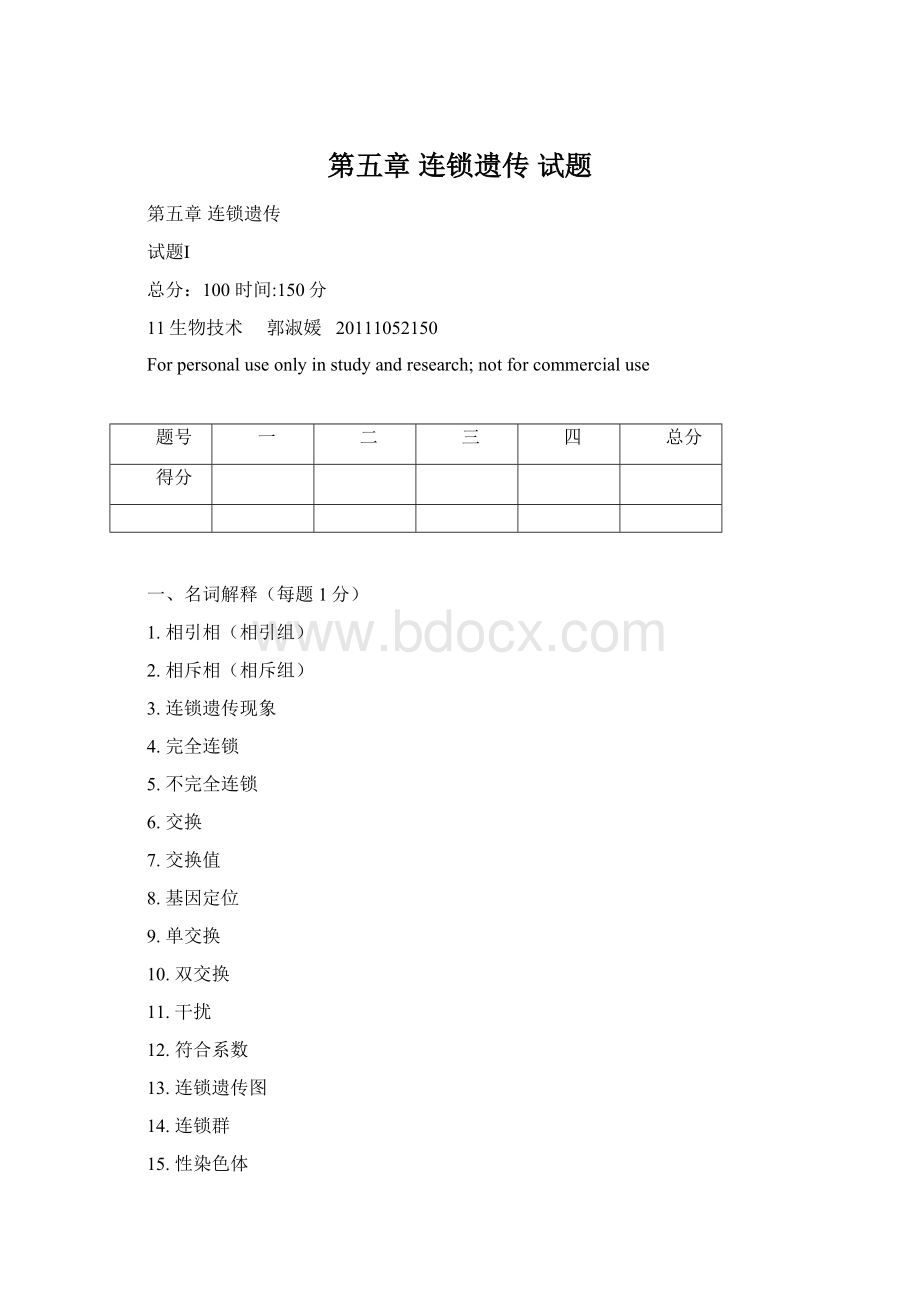 第五章 连锁遗传 试题.docx_第1页