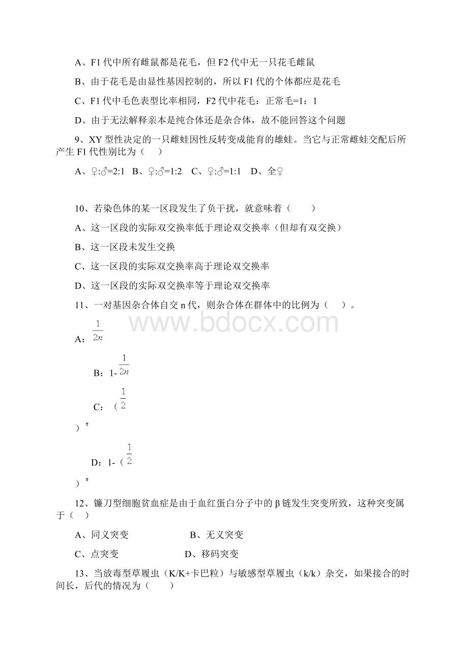 第五章 连锁遗传 试题.docx_第3页