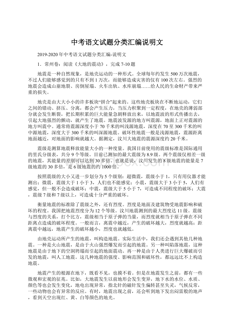 中考语文试题分类汇编说明文Word文档格式.docx