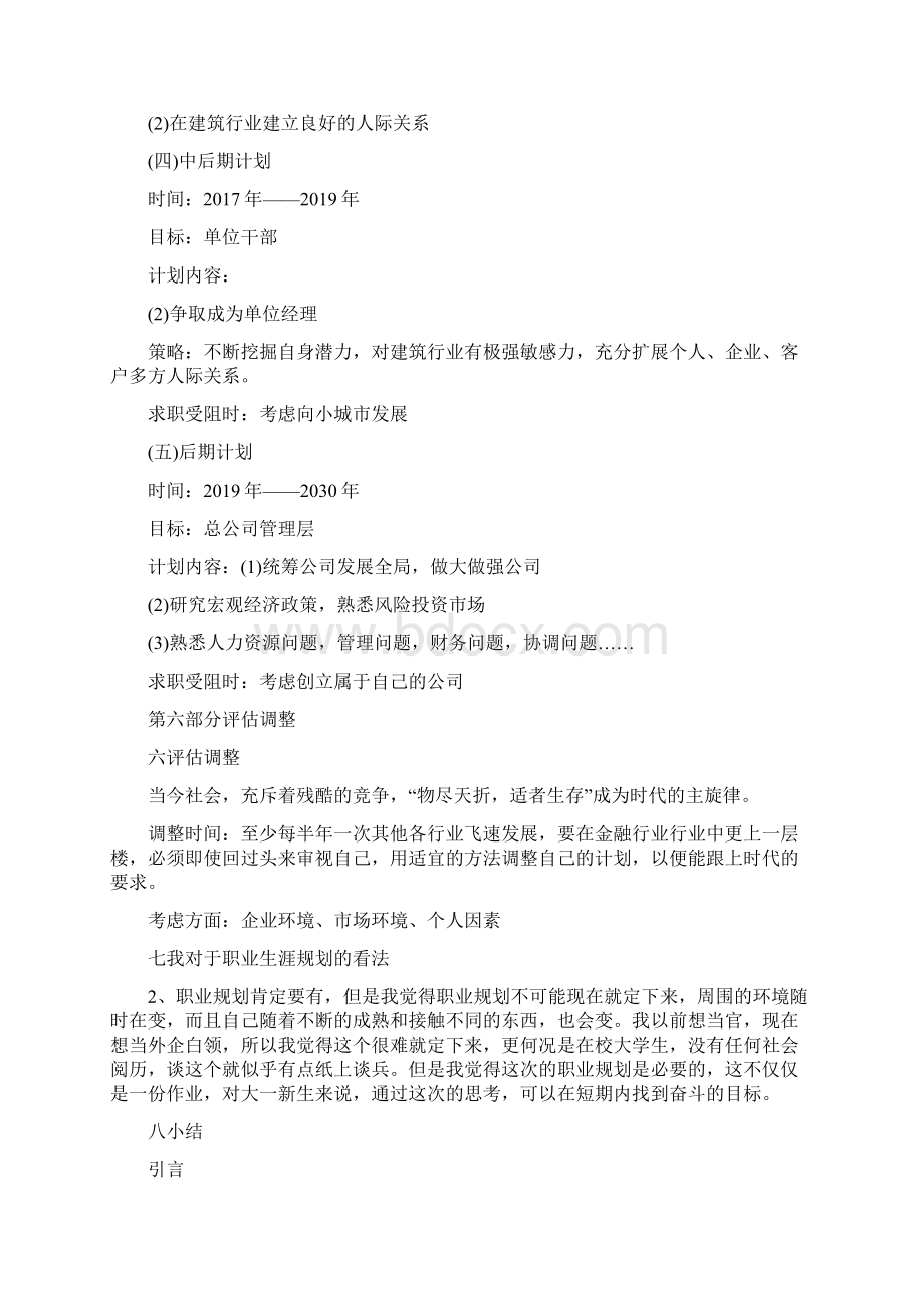 应届毕业生银行职业规划范文.docx_第3页