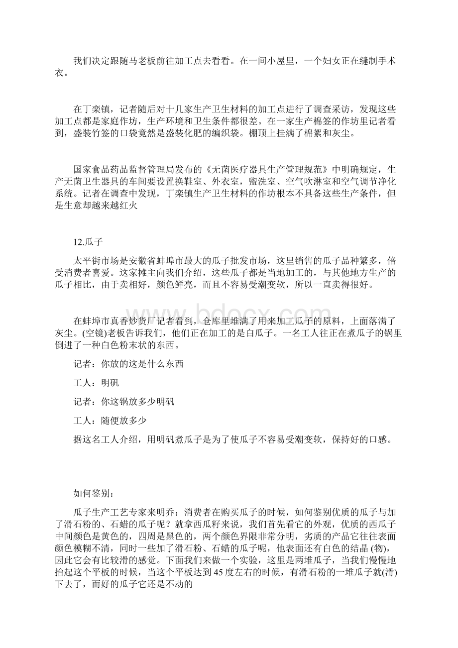 看看中国人如何整死中国人的牛啊.docx_第2页