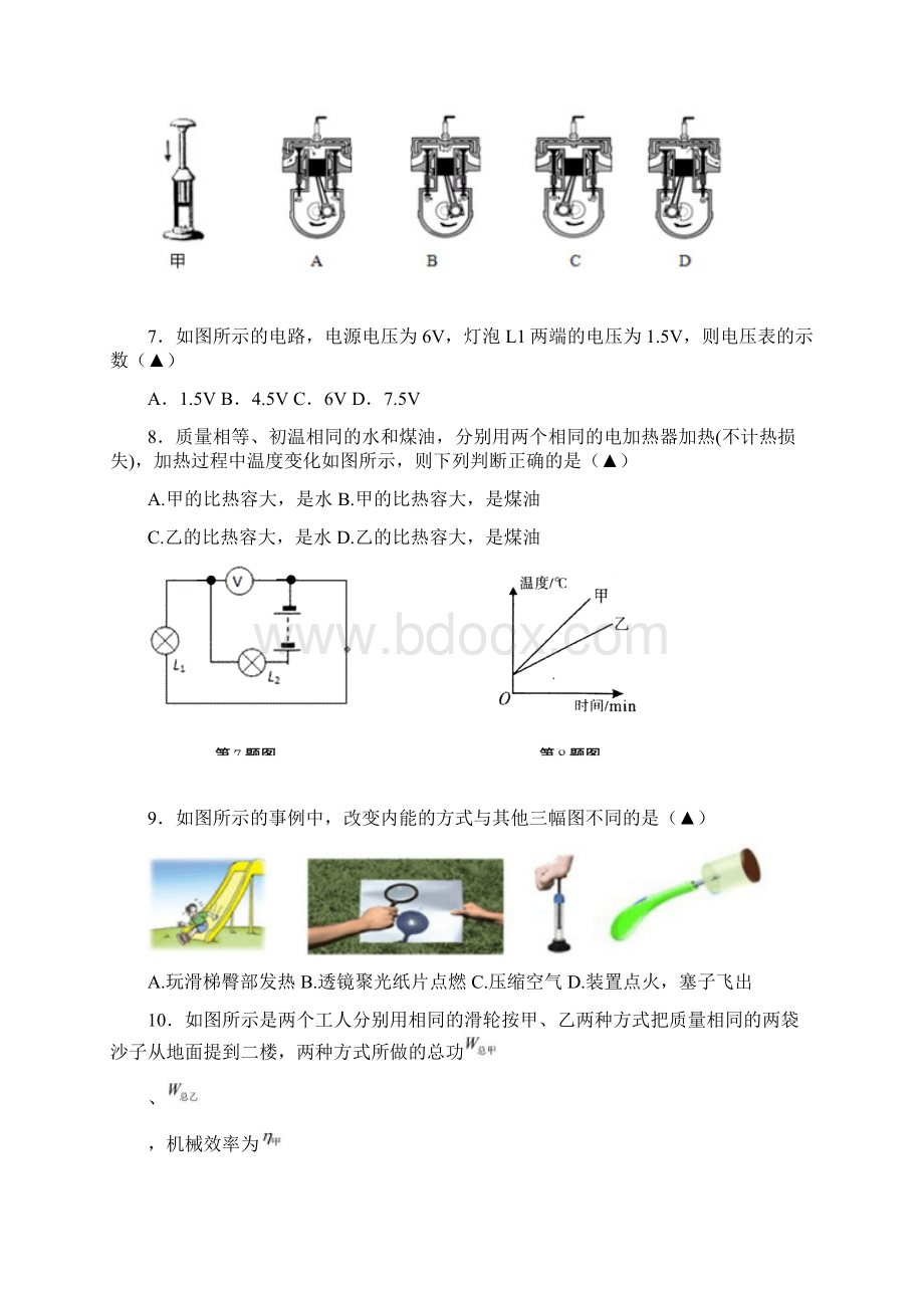 江苏省无锡市南长实验侨谊教育集团届九年级物理上学期期中试题.docx_第2页