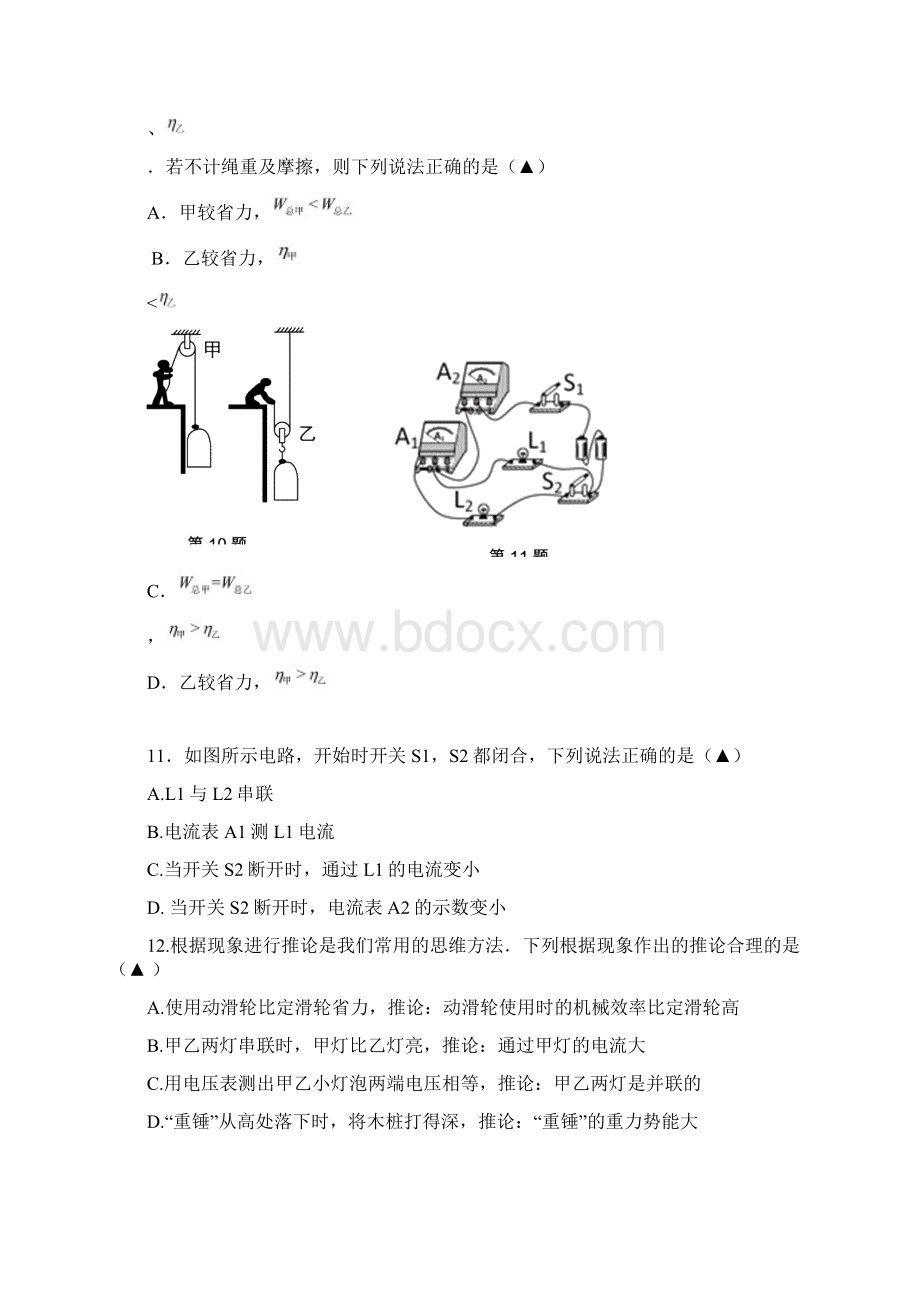 江苏省无锡市南长实验侨谊教育集团届九年级物理上学期期中试题.docx_第3页