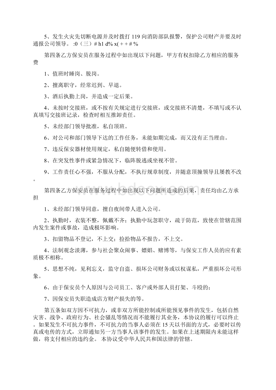 保安合作协议书多篇范文Word格式.docx_第2页