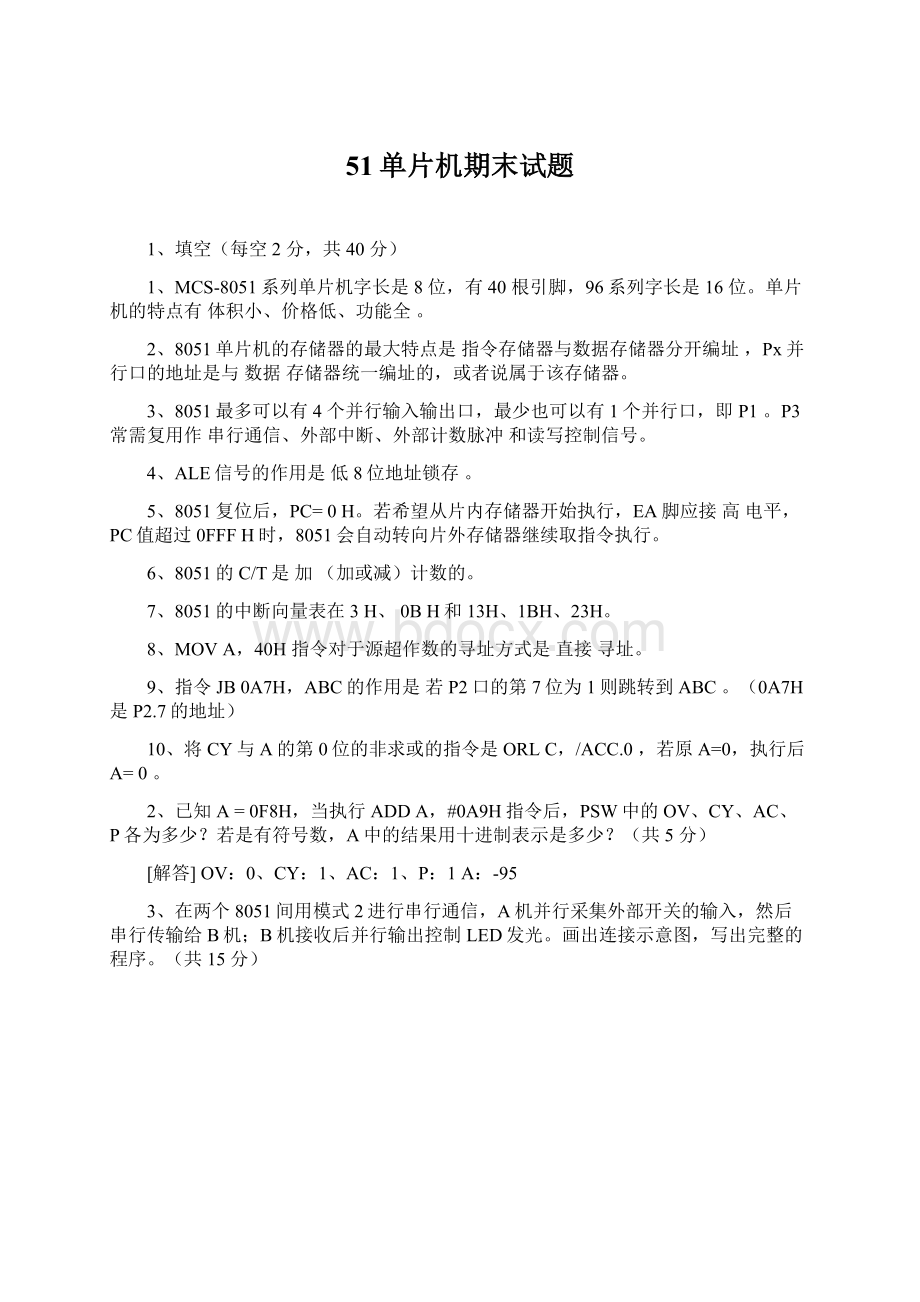 51单片机期末试题Word文件下载.docx_第1页