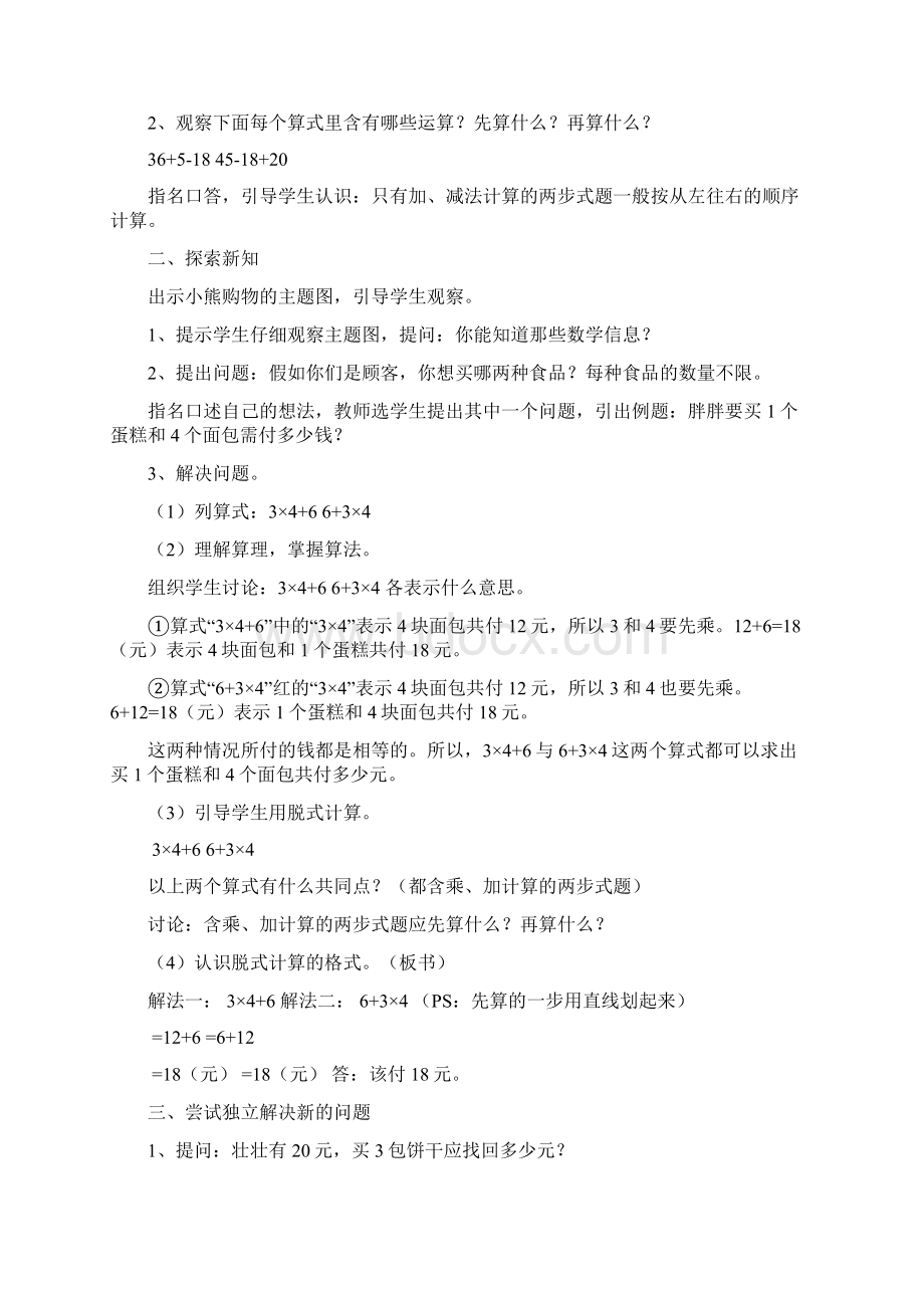 北师大版小学三年级上册数学全套教案.docx_第2页