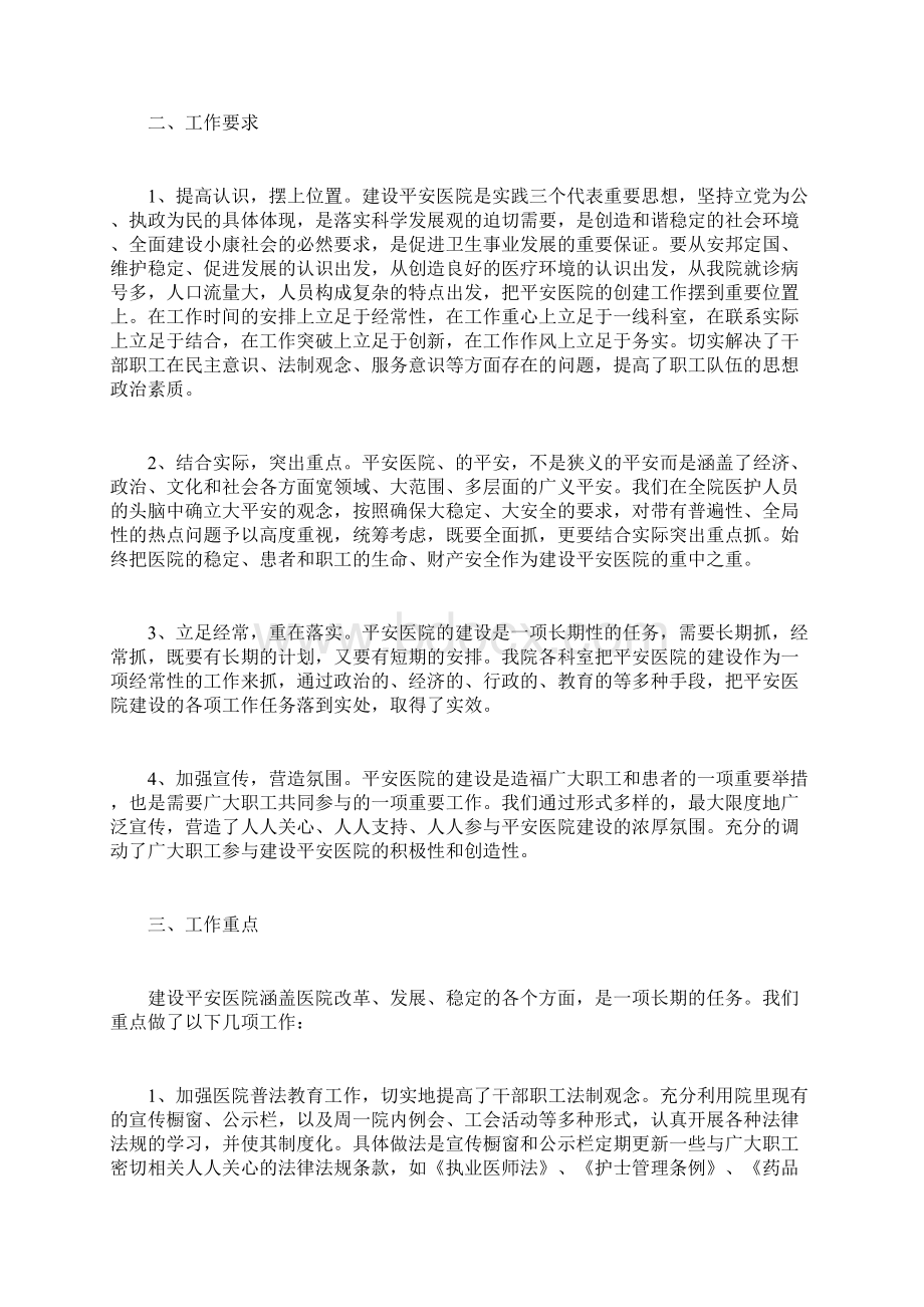 最新自查报告范本模板平安创建自查报告范文Word文档下载推荐.docx_第3页