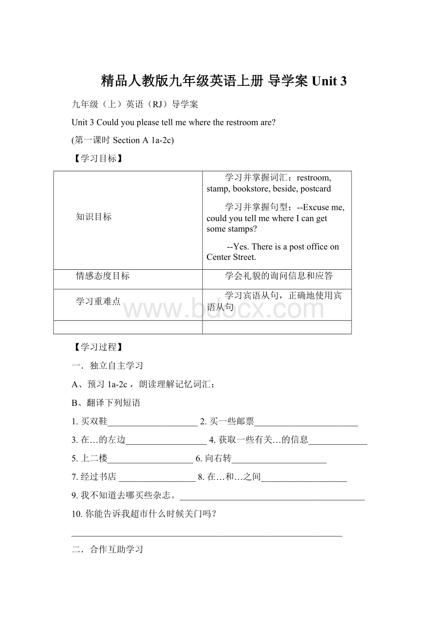 精品人教版九年级英语上册 导学案Unit 3Word文档下载推荐.docx_第1页