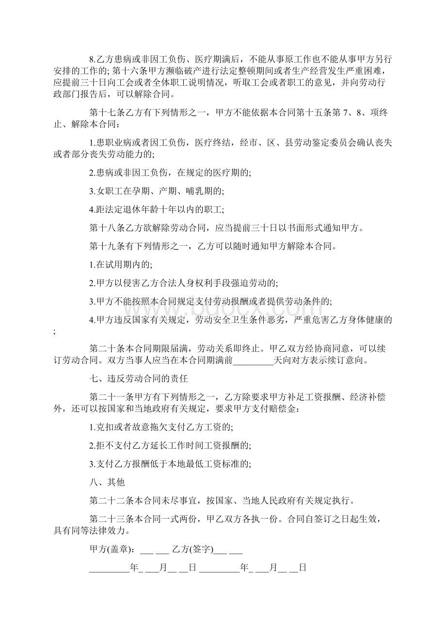 劳动合同样本新整理版.docx_第3页