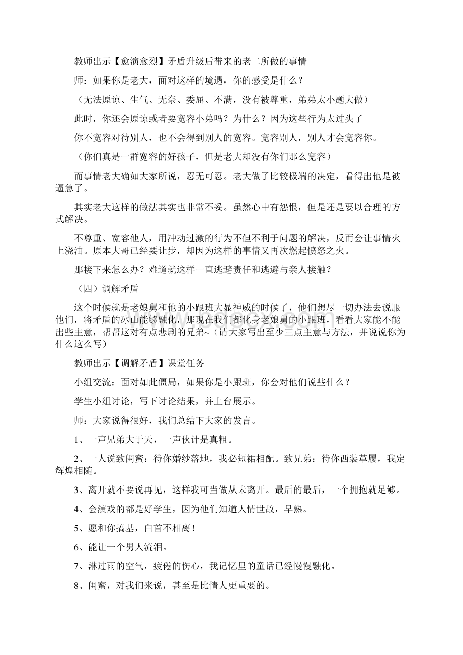 哥们之间闹矛盾的说说.docx_第3页