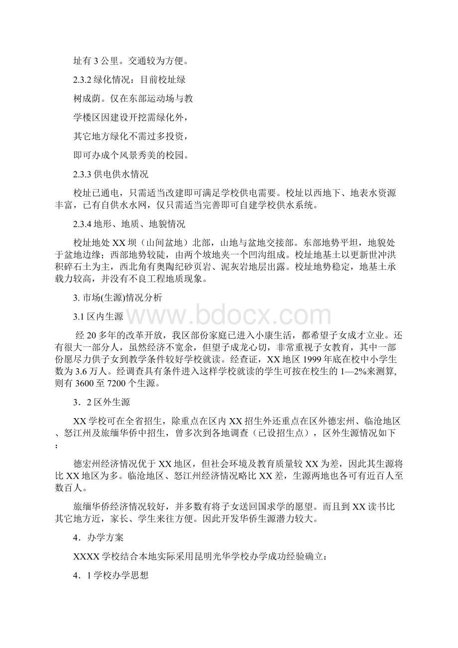 私立学校项目建设可行性商业计划书.docx_第3页