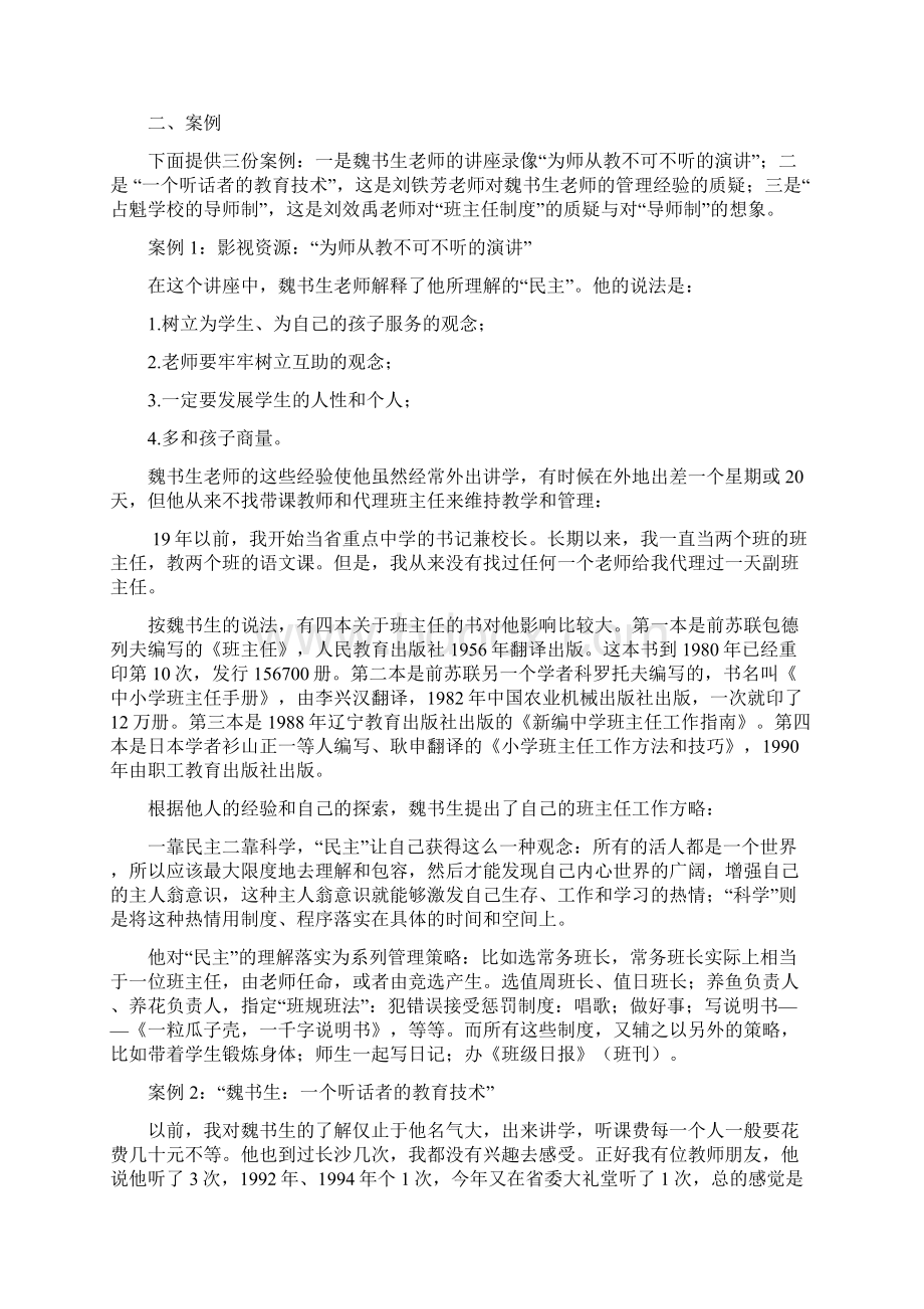 教师的管理智慧.docx_第2页