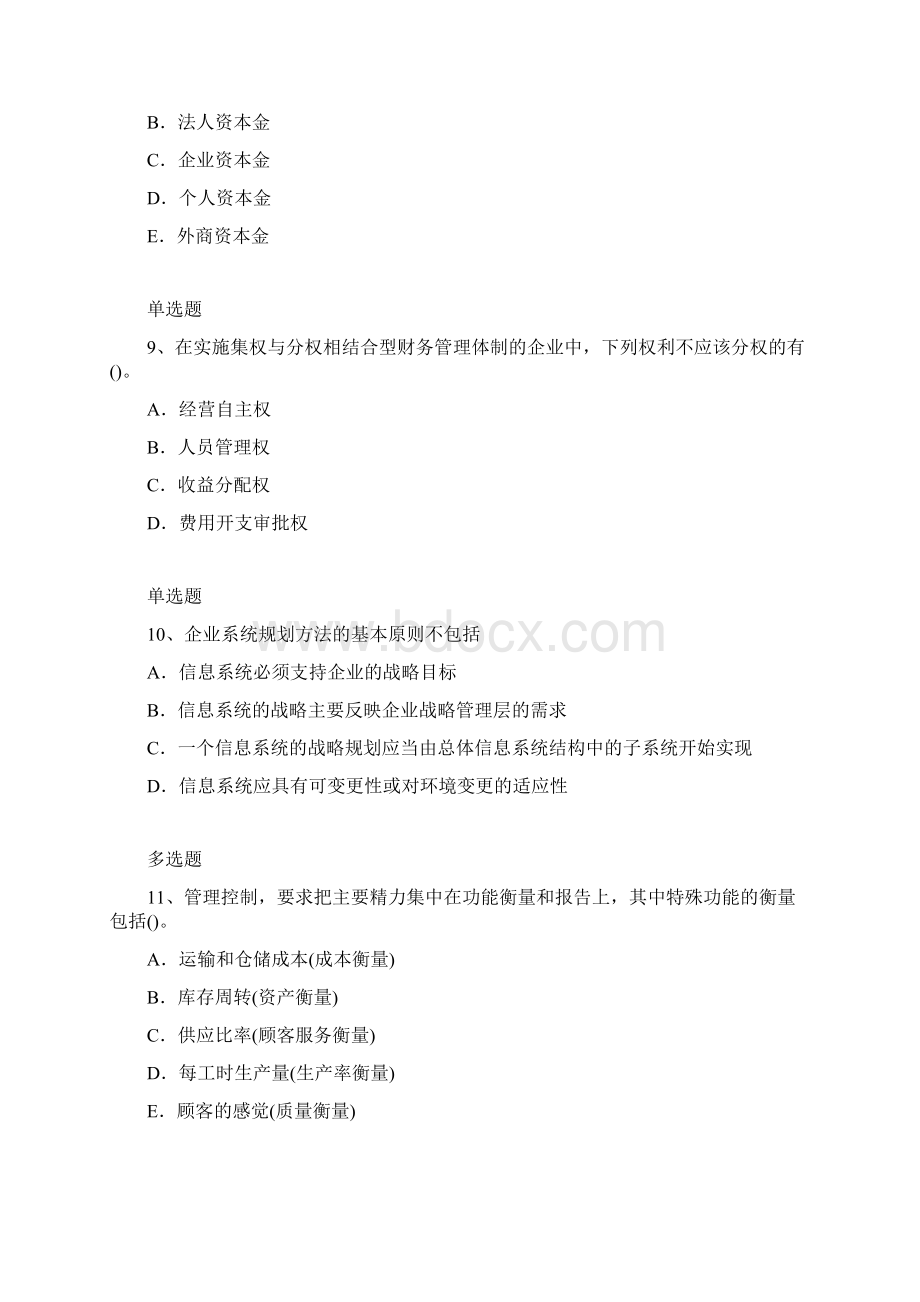 中级财务管理模拟练习含答案4077.docx_第3页