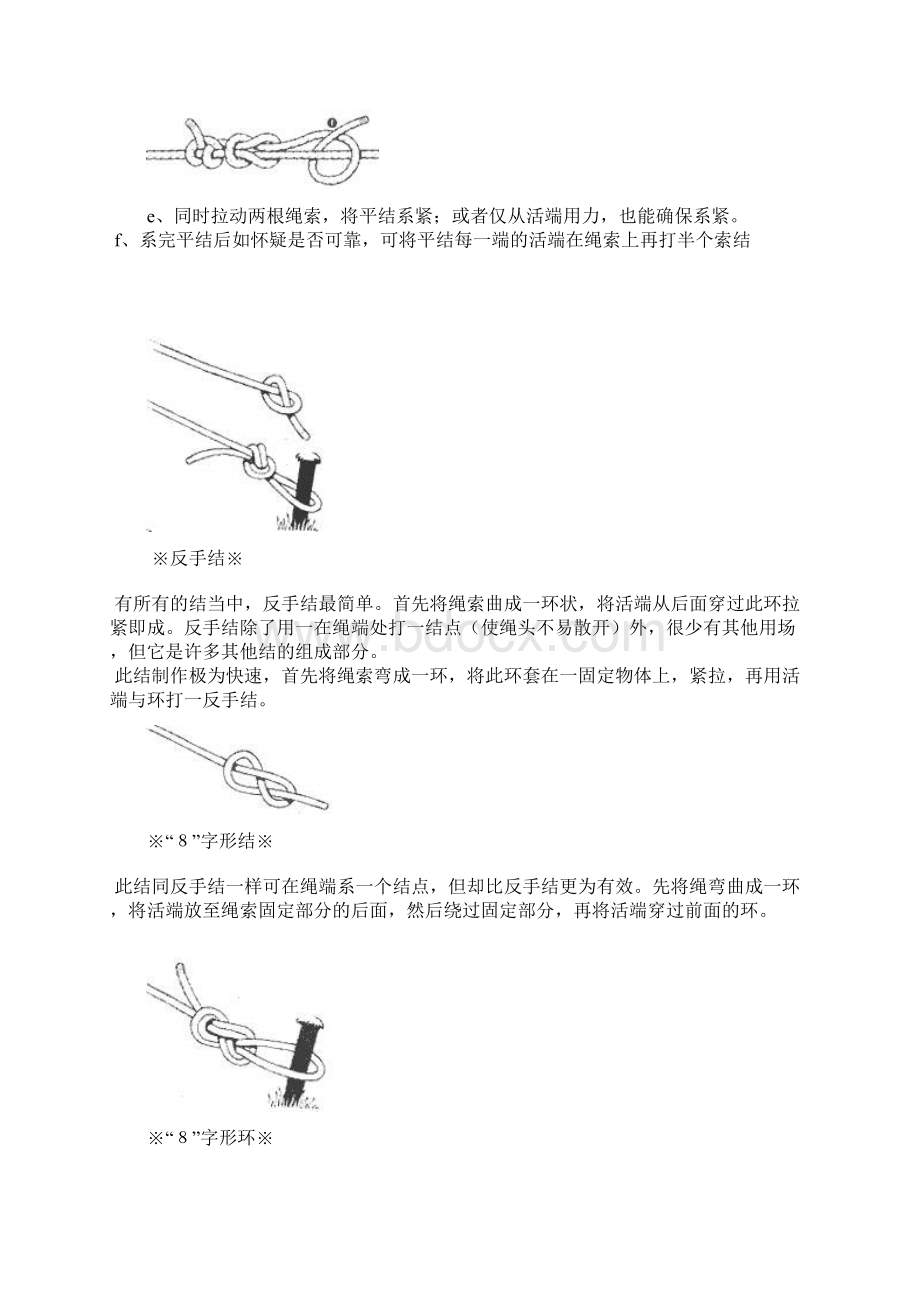 几个简单的打结方法Word文档格式.docx_第2页