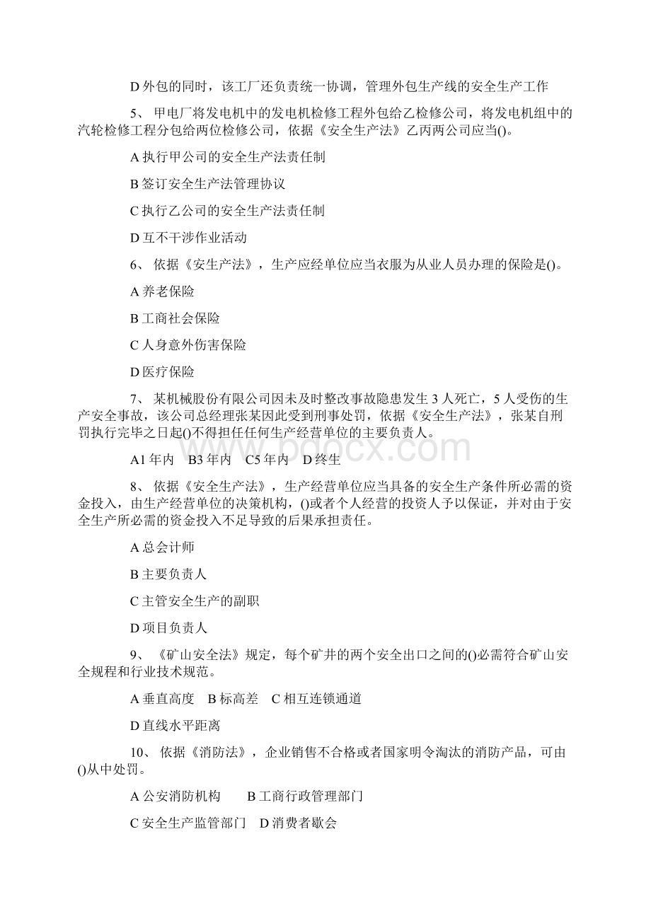 注册安全工程师生产法及相关法律考试真题Word文件下载.docx_第2页