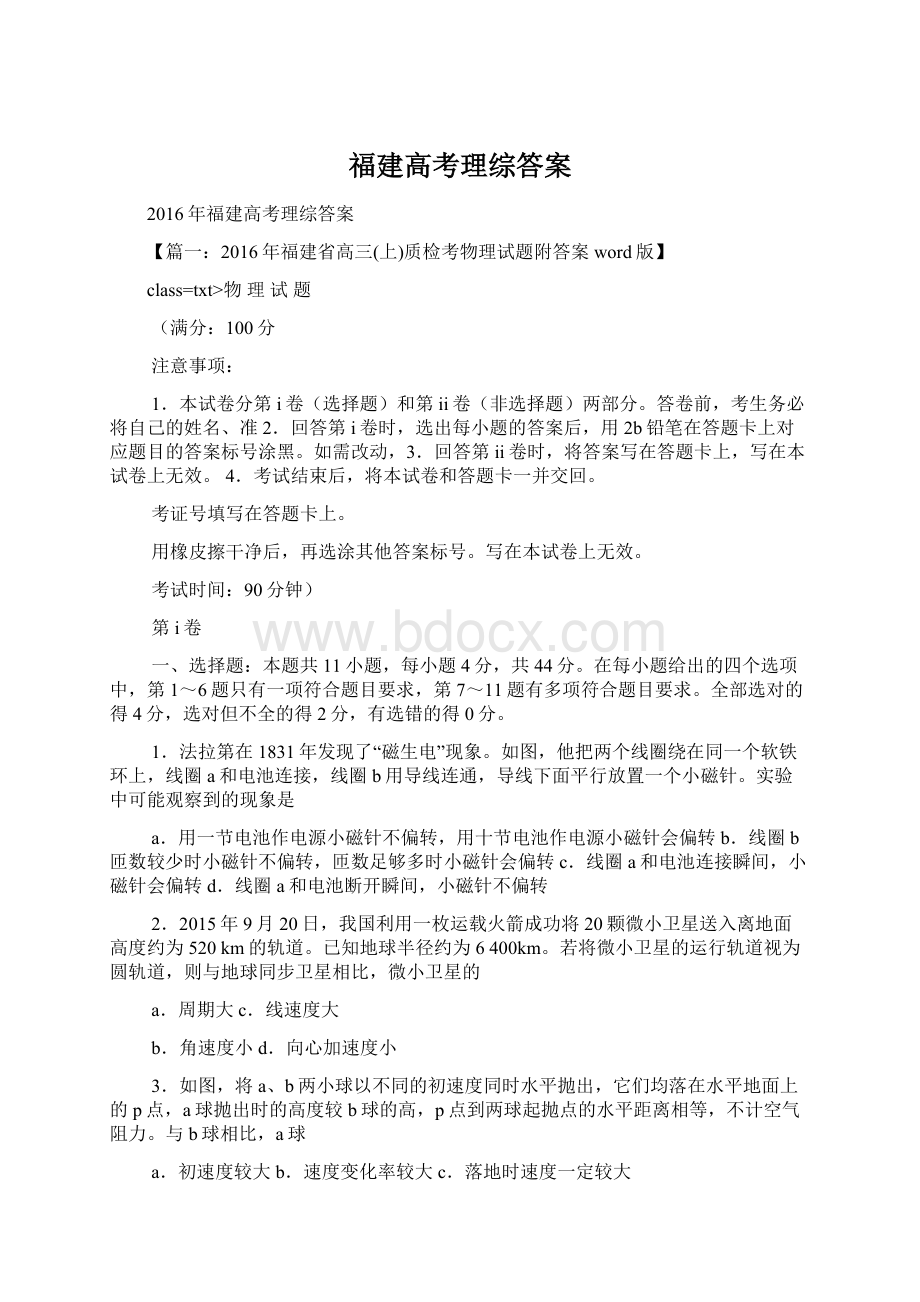 福建高考理综答案Word文件下载.docx