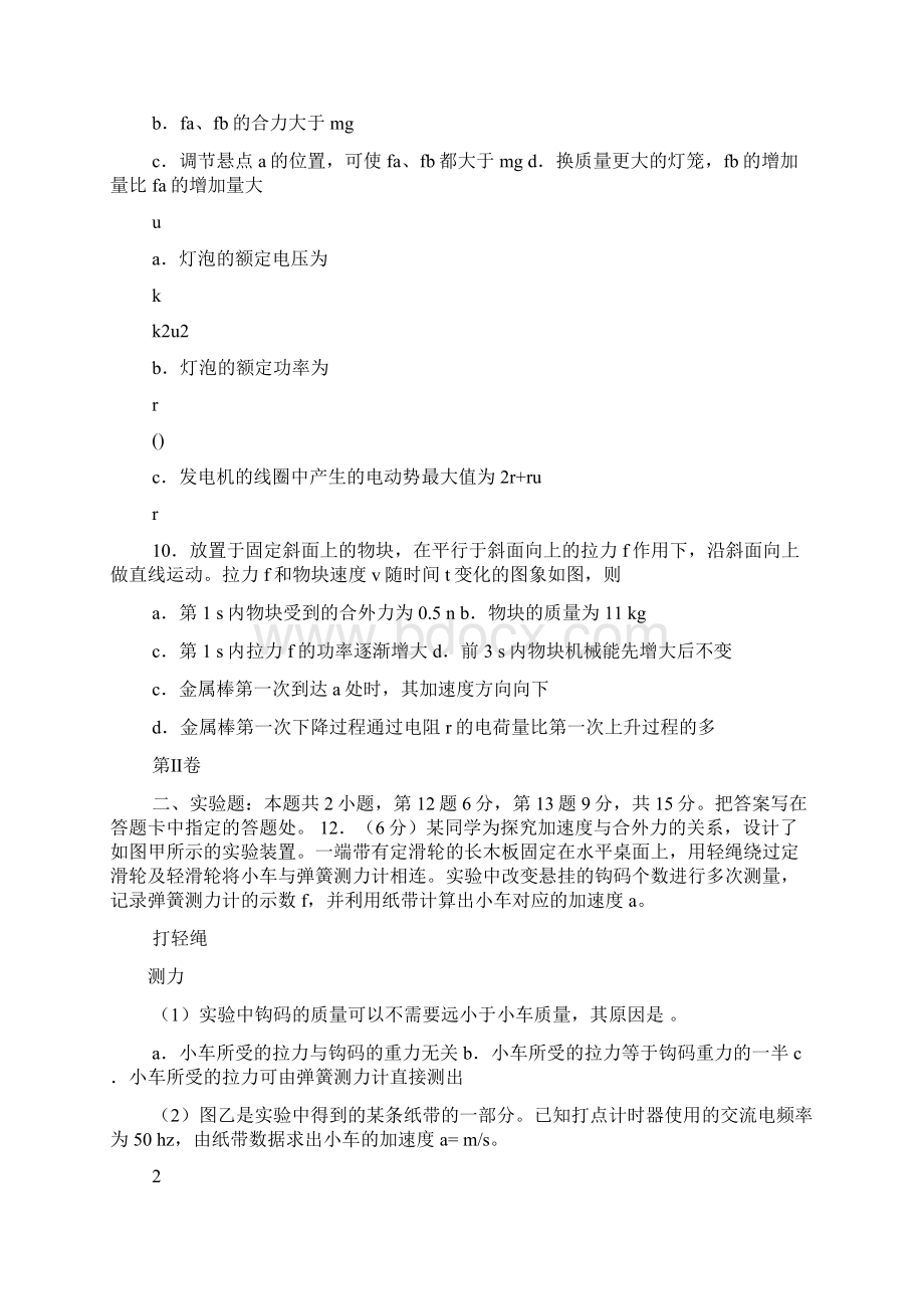 福建高考理综答案.docx_第3页