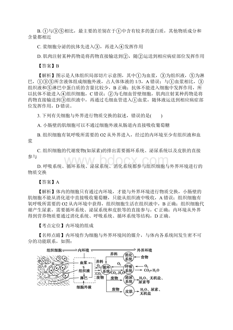 山东省临沂市蒙阴县实验中学学年高一下学期第二次月考期末模拟生物试题.docx_第2页