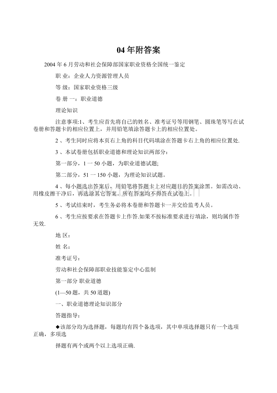 04年附答案.docx_第1页