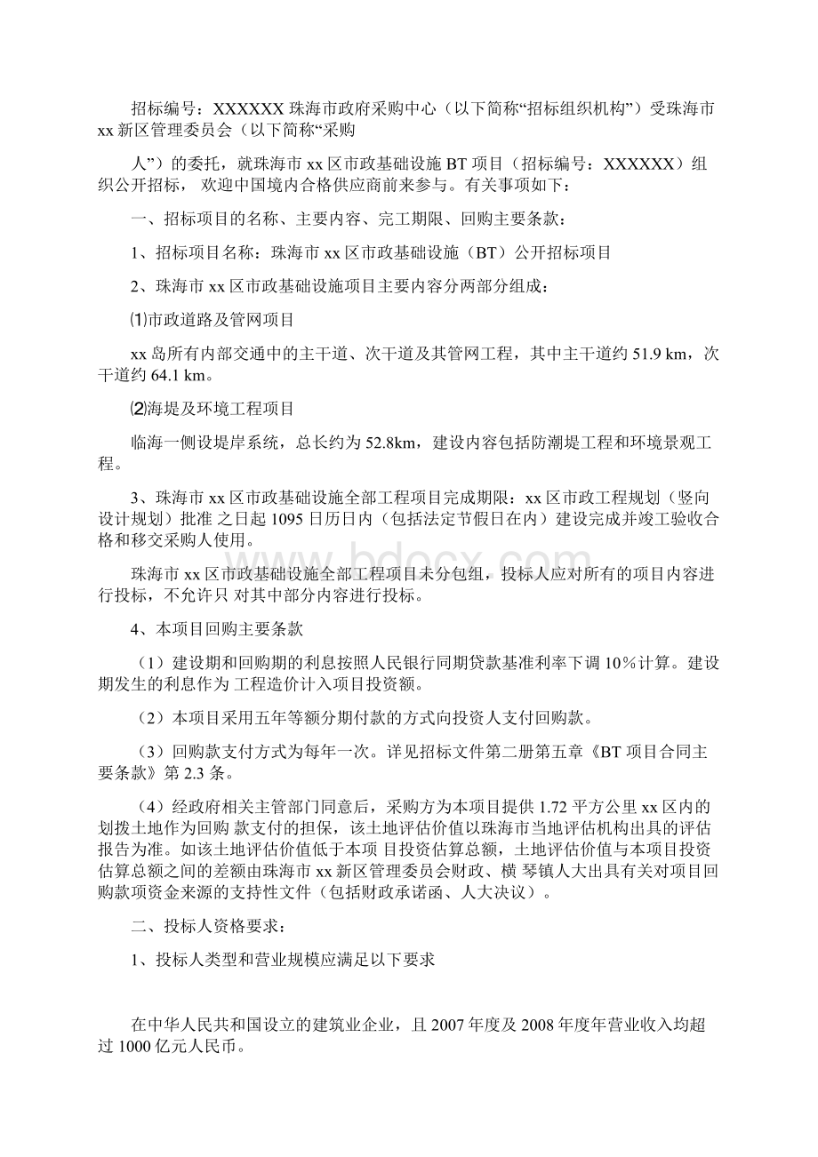 招标投标项目招标文件Word文件下载.docx_第2页