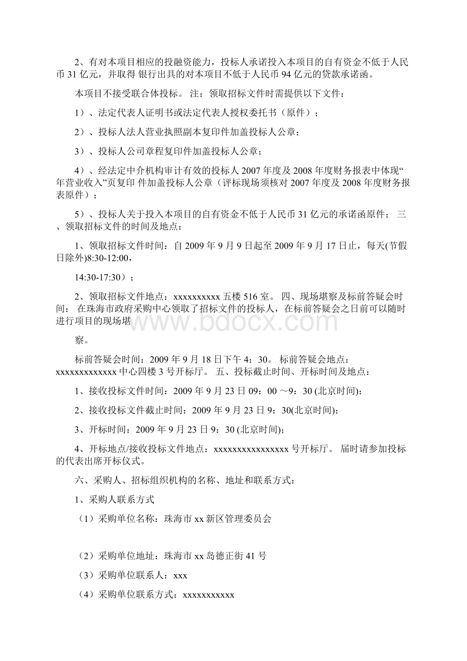 招标投标项目招标文件Word文件下载.docx_第3页