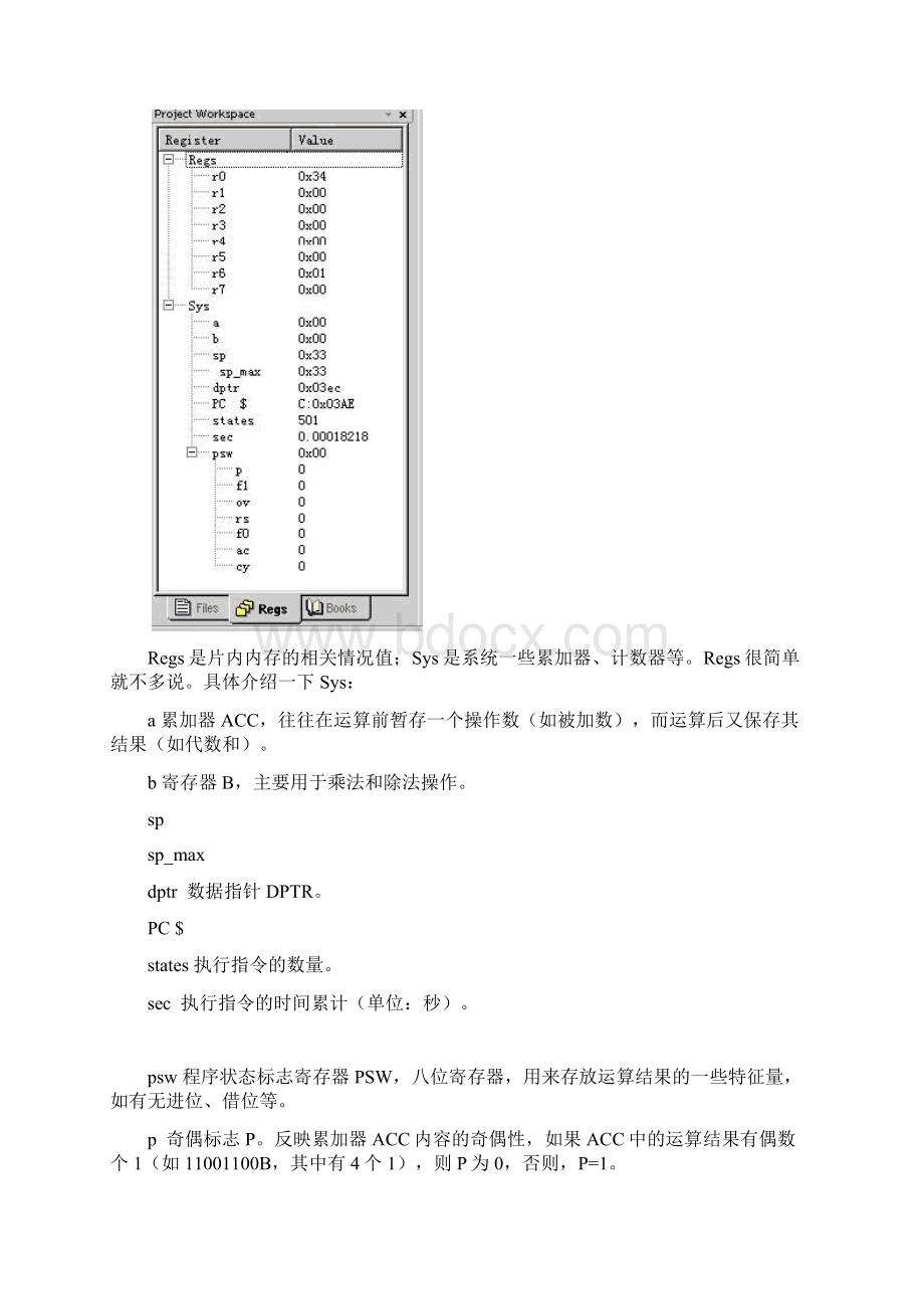 Keil C51程序调试过程.docx_第3页