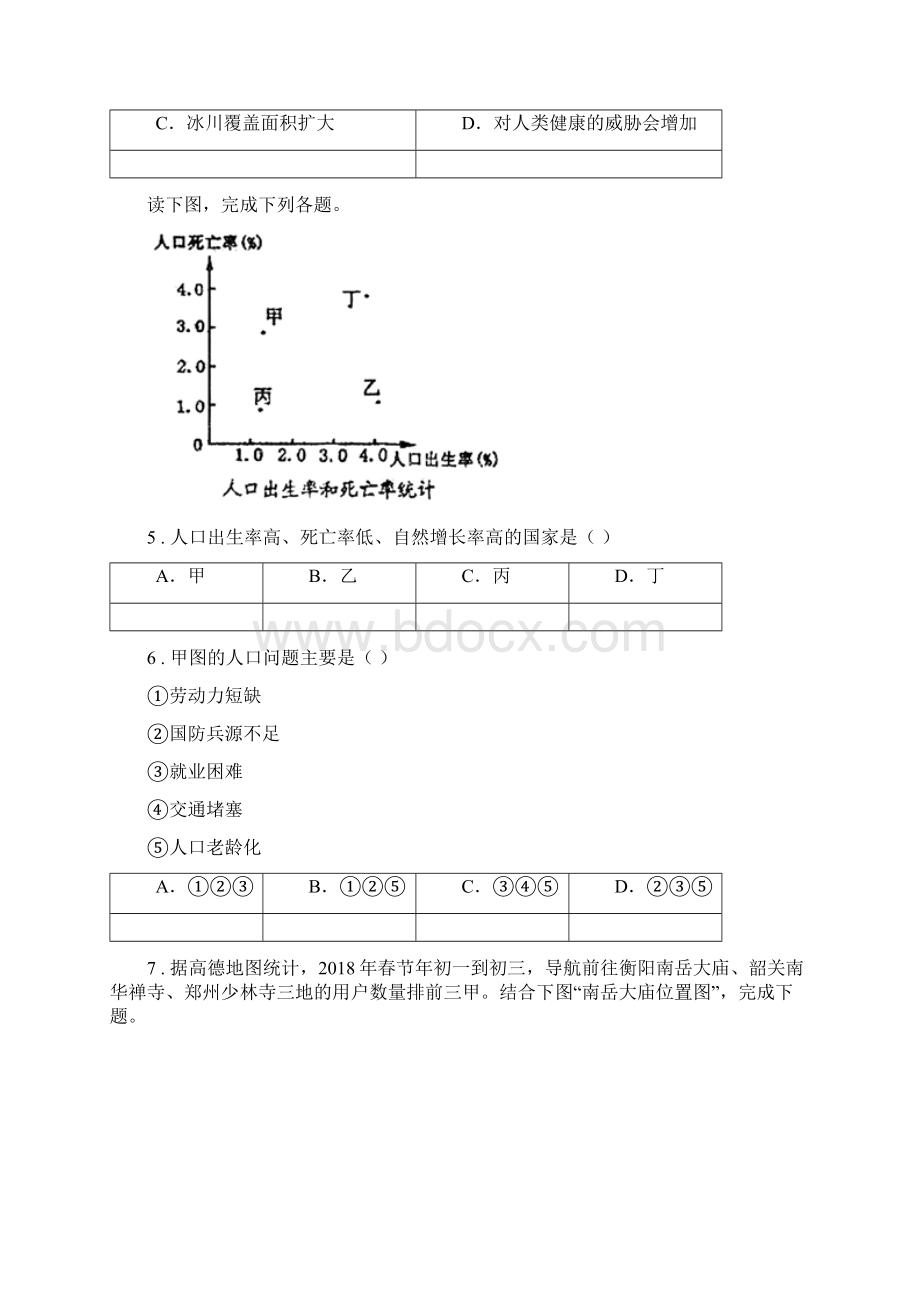 河南省七年级上学期期末地理试题I卷.docx_第2页