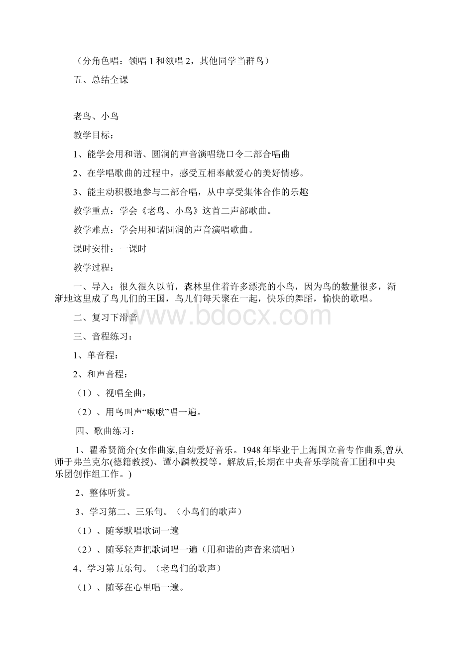 音乐六年级上册教案湘教版Word文件下载.docx_第3页