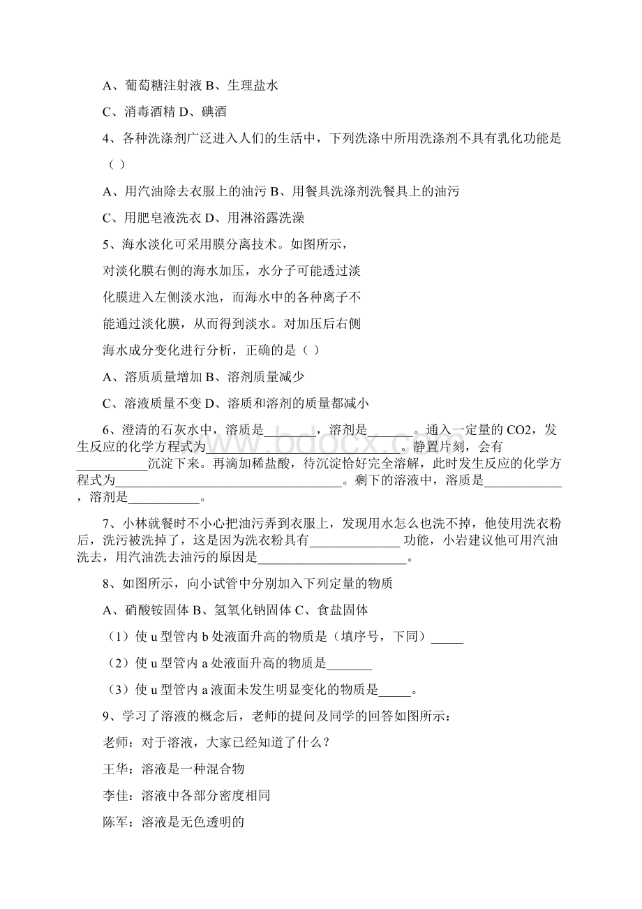 九年级化学溶液单元测试题.docx_第2页