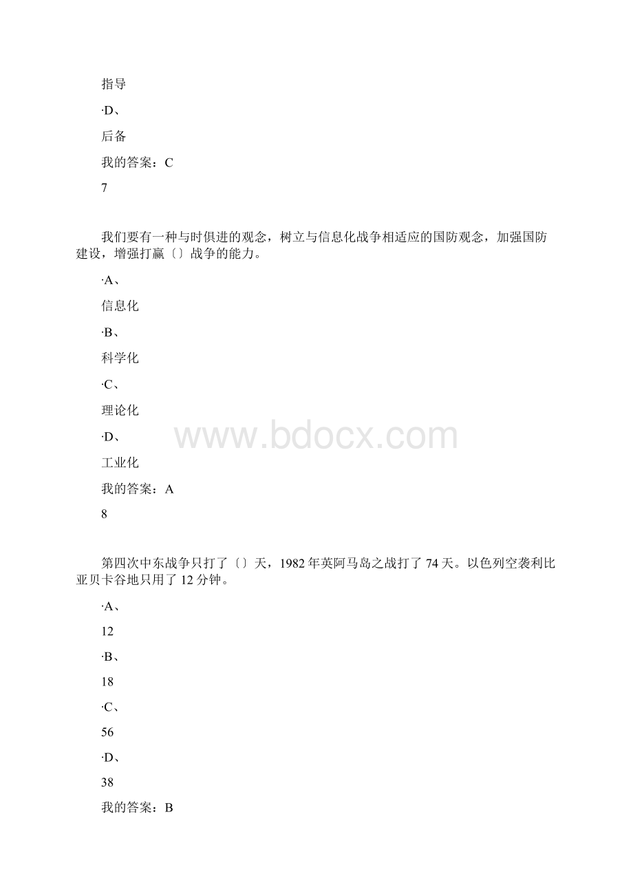 军事理论新版期末考试试题Word格式文档下载.docx_第2页