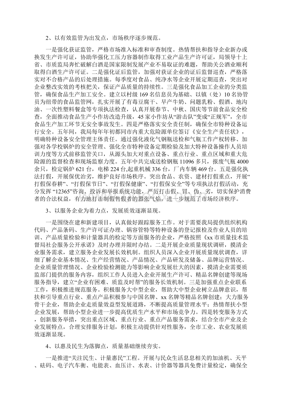 质监局及十一五工作总结和及十二五工作思路.docx_第2页