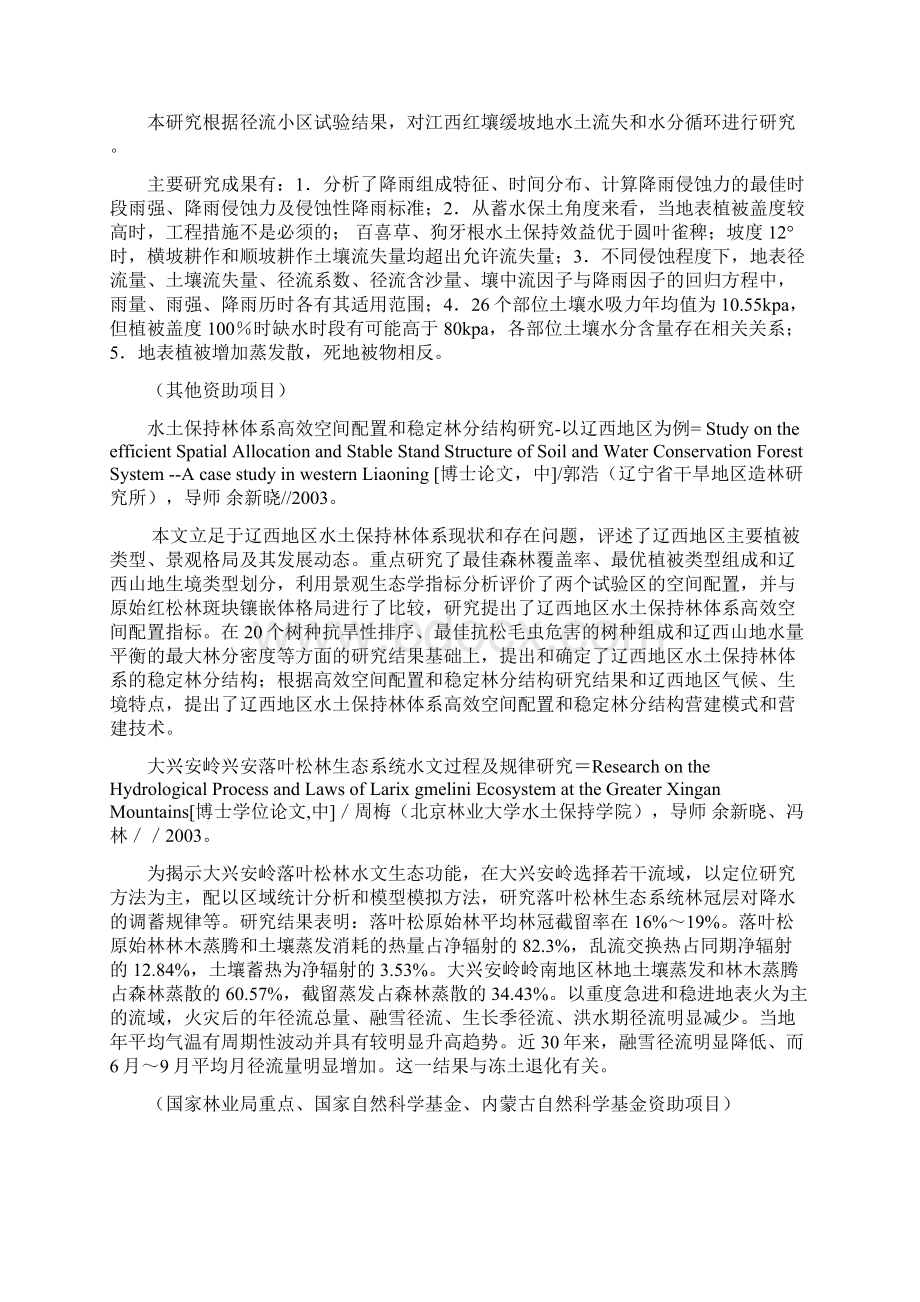 北京林业大学博士学位论文摘要Word下载.docx_第2页