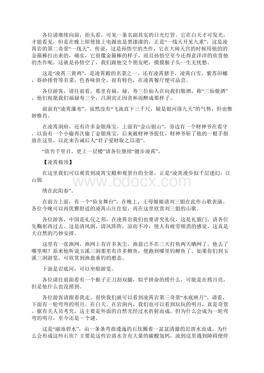 广东导游词阳春凌霄岩Word文件下载.docx_第3页