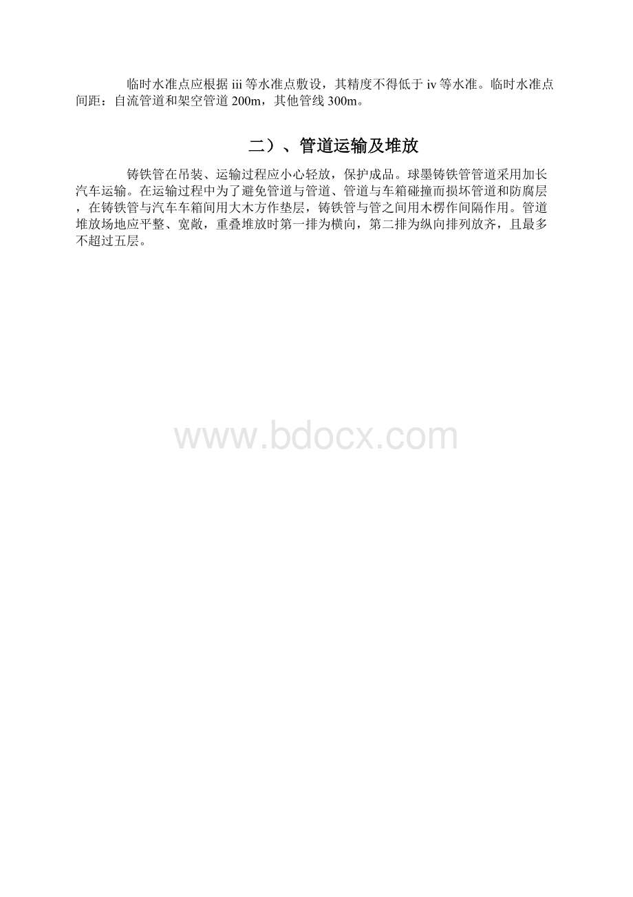 球墨铸铁给水管安装专项施工方案.docx_第3页