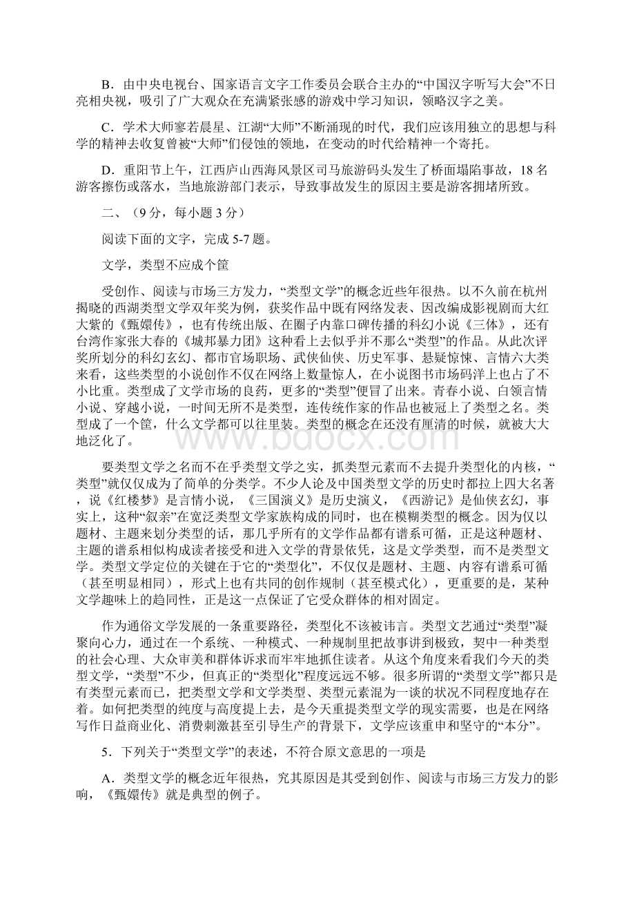 绵阳一诊语文试题及标准答案.docx_第2页