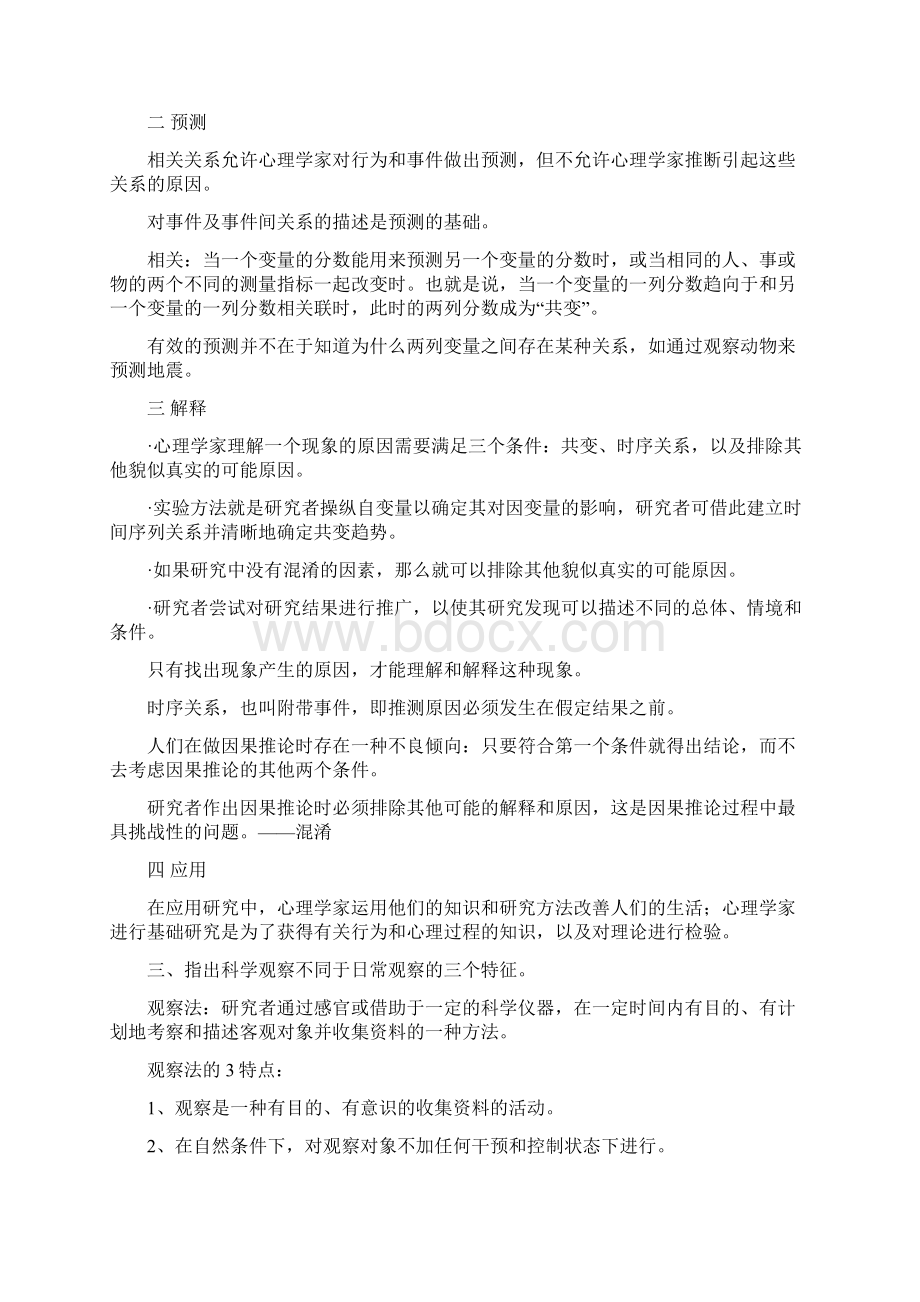 心理学研究方法答案.docx_第2页