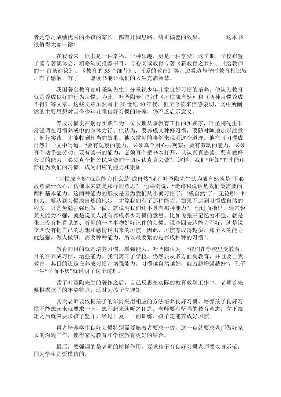 教育教学专著心得.docx_第2页