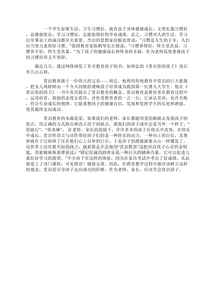 教育教学专著心得.docx_第3页