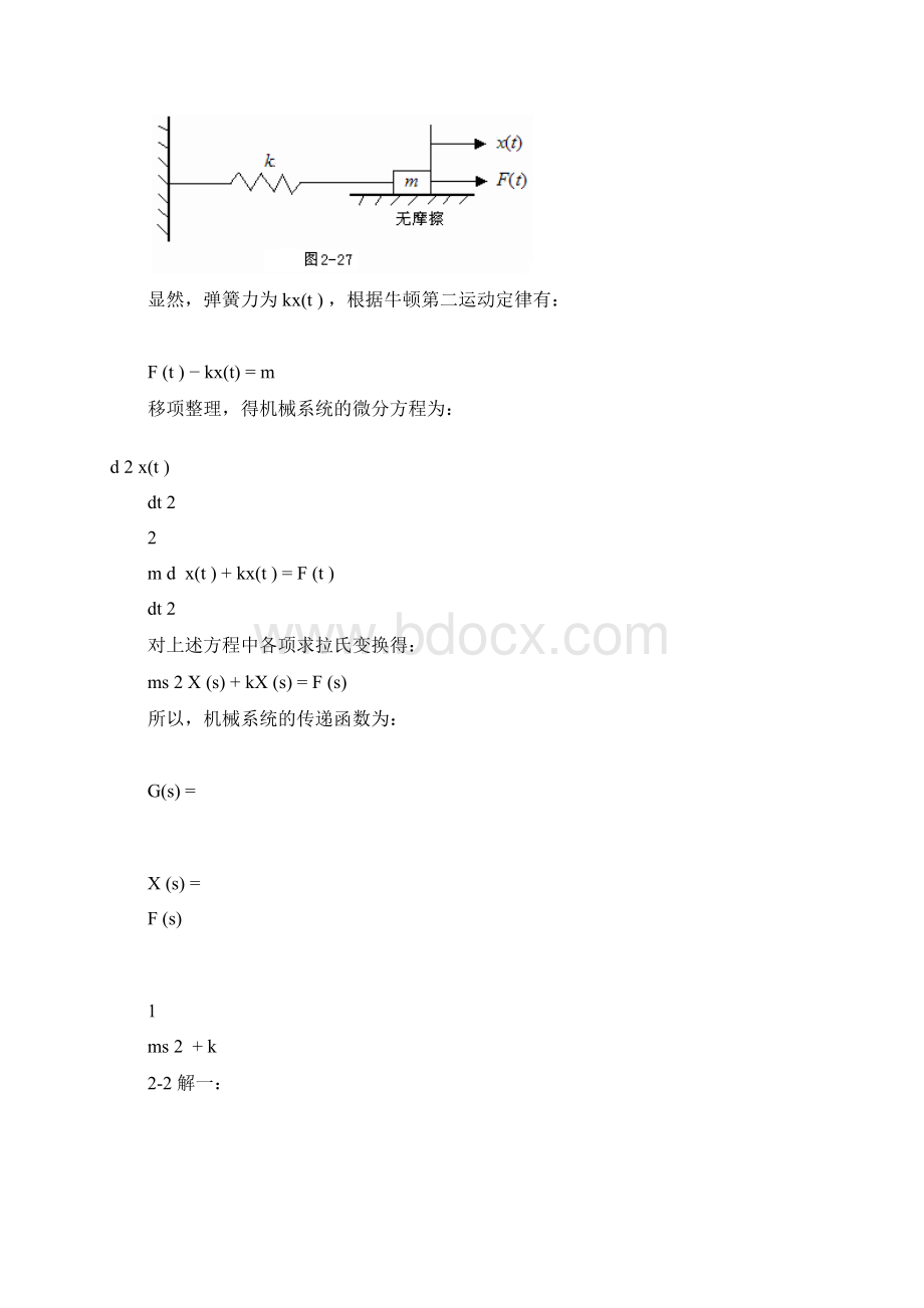 自动控制原理胡寿松第四版课后答案Word文档下载推荐.docx_第2页