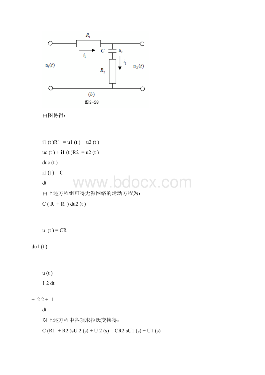 自动控制原理胡寿松第四版课后答案.docx_第3页