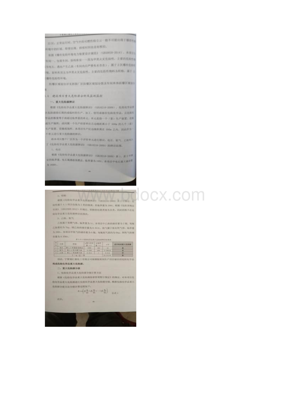 重大危险源档案.docx_第2页