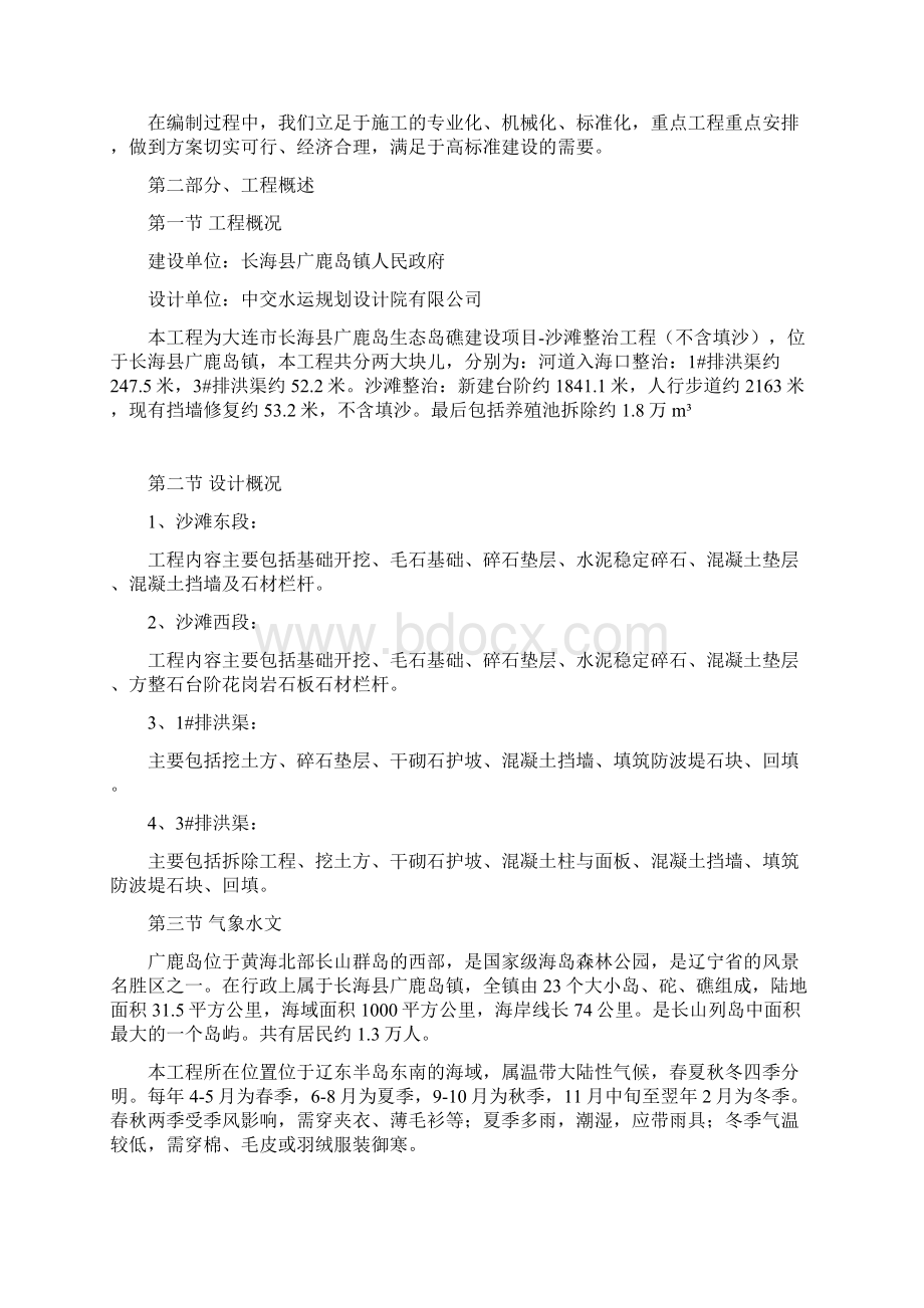 沙滩整治工程施工组织设计概述doc 137页优智推荐版.docx_第2页