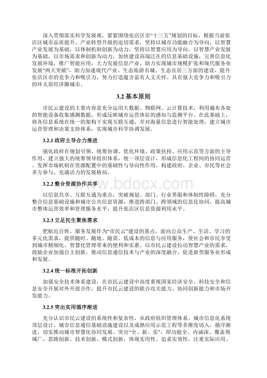 XXXX市民云建设方案.docx_第3页