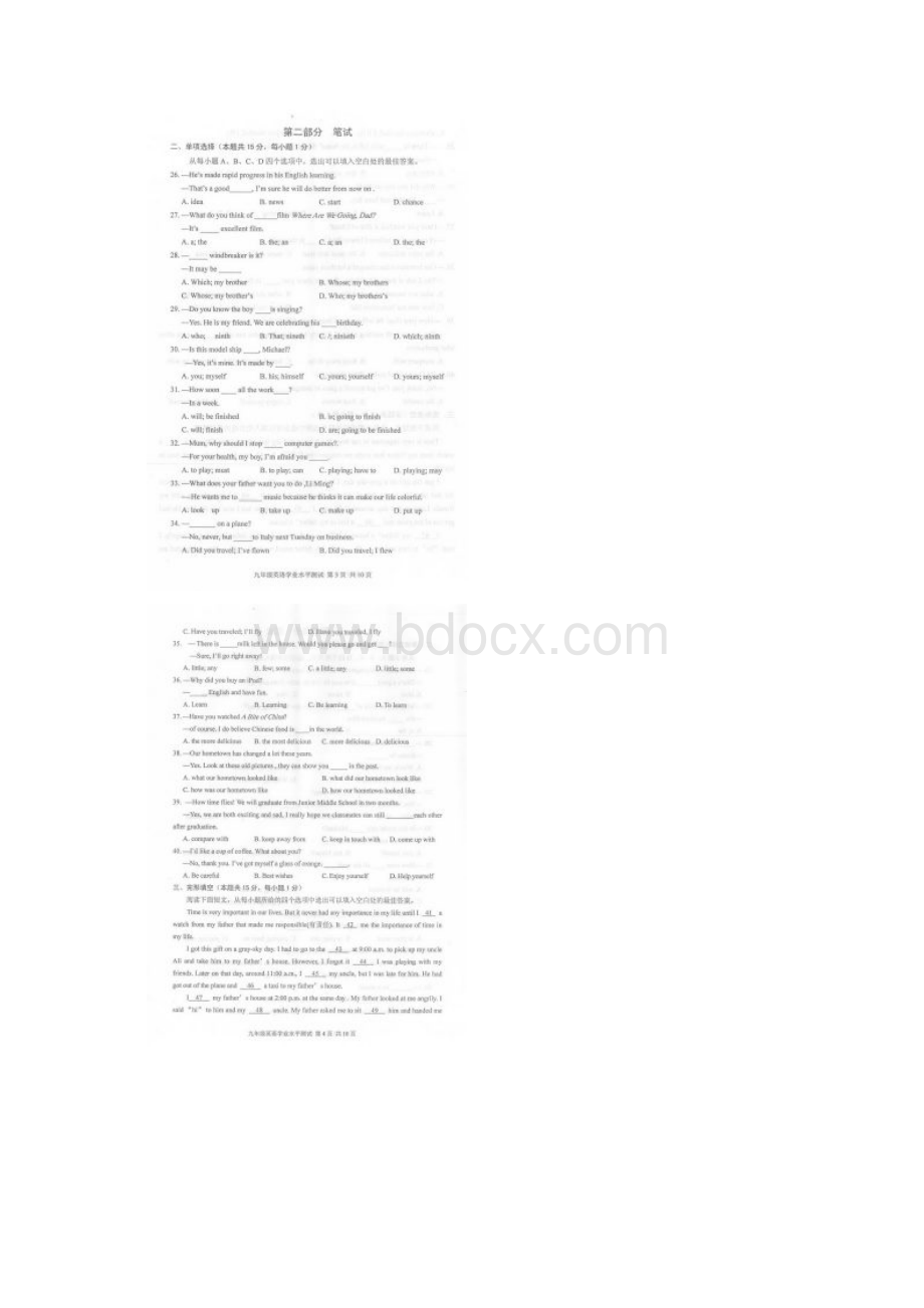 湖北省广水市马坪镇中心中学届九年级英语学业水平能力测试试题.docx_第3页