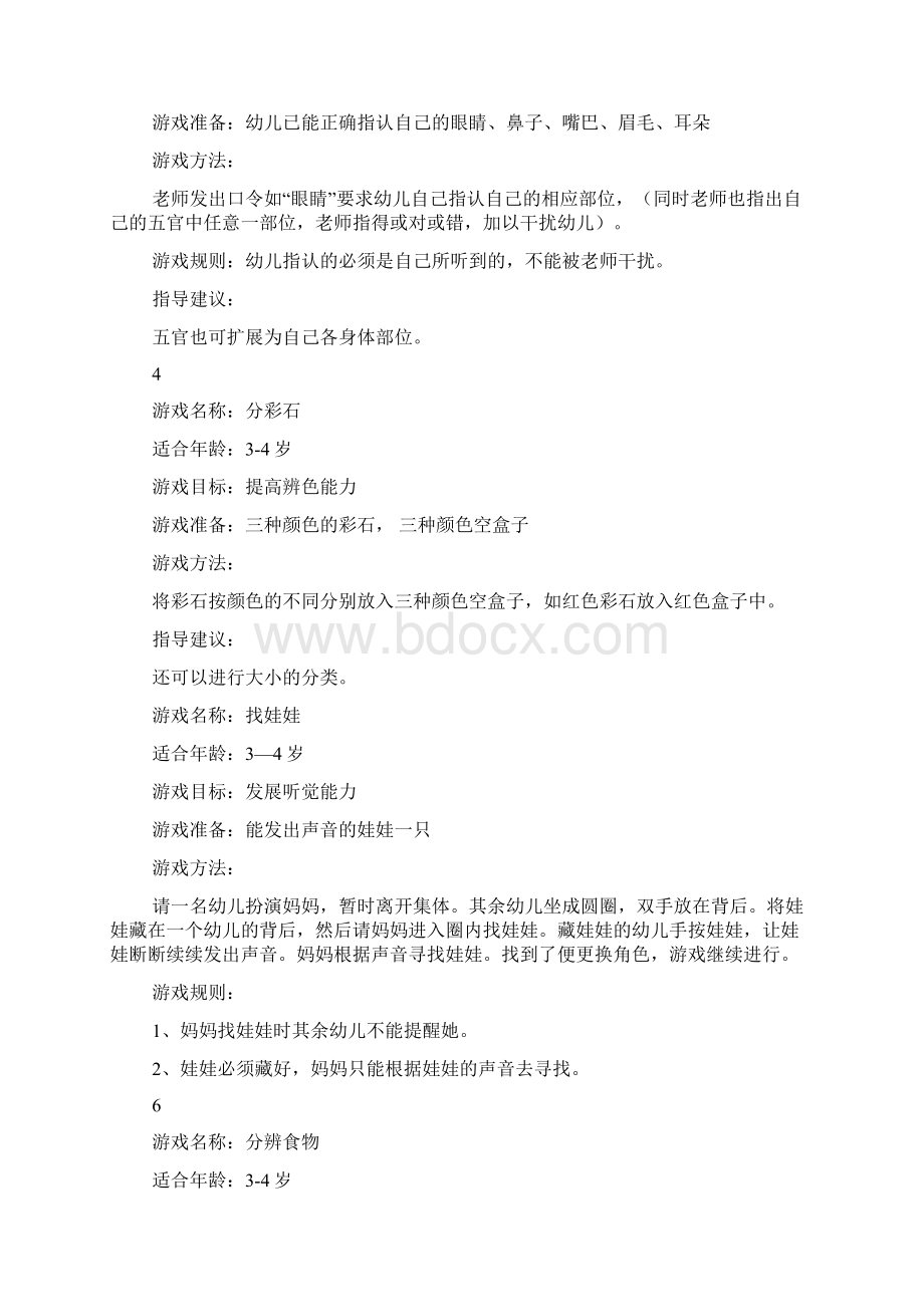 中班益智游戏教案.docx_第2页