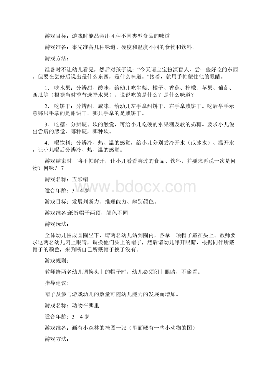 中班益智游戏教案.docx_第3页