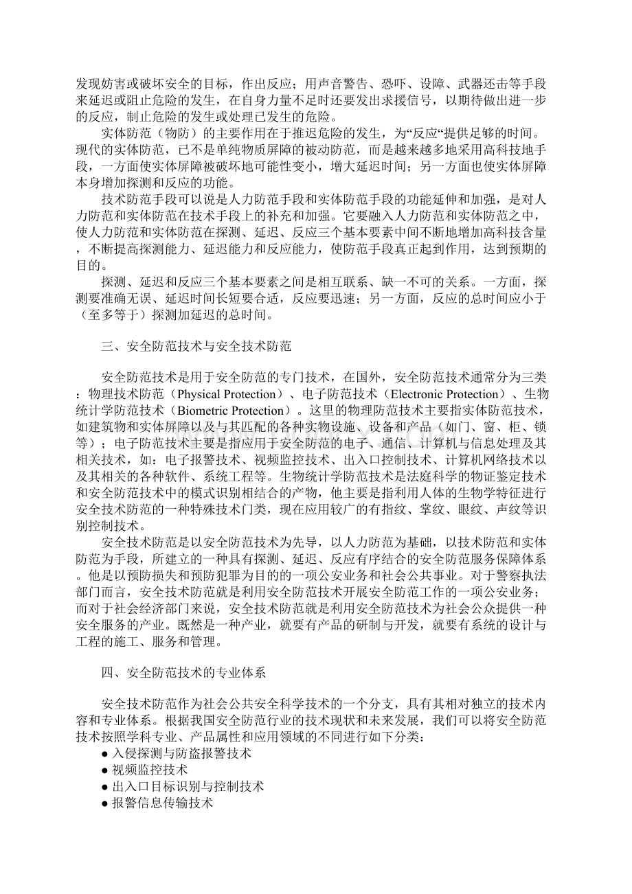 安全技术防范基础知识Word格式文档下载.docx_第3页